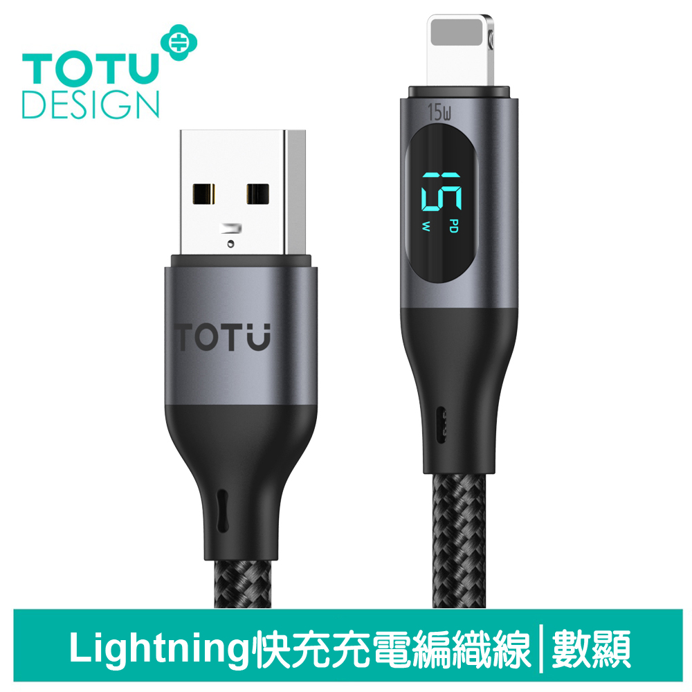 TOTU iPhone/Lightning充電線編織傳輸線快充線 數顯 CB-7系列 1.2M 拓途 黑色