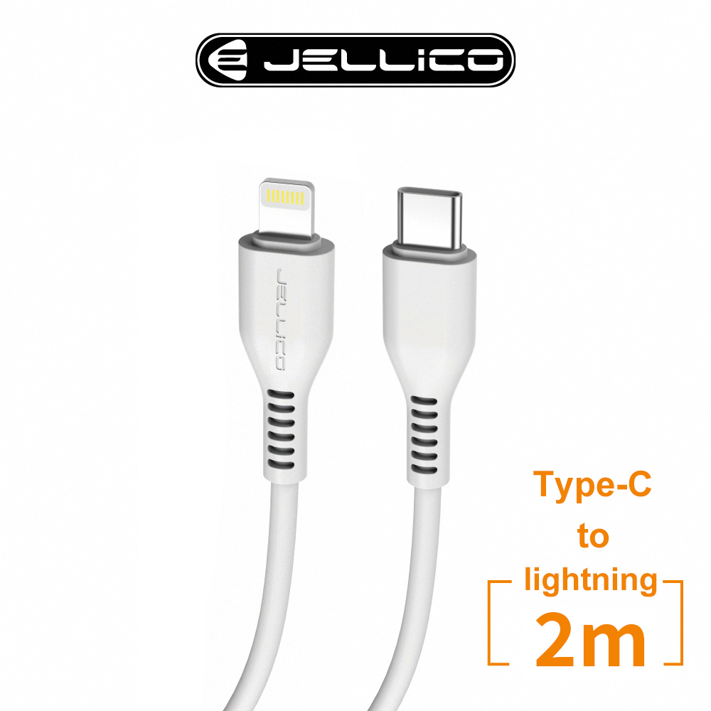 【JELLICO】PD快充 Type-C To Lightning 充電傳輸線2M / JEC-KDS32-WTCL