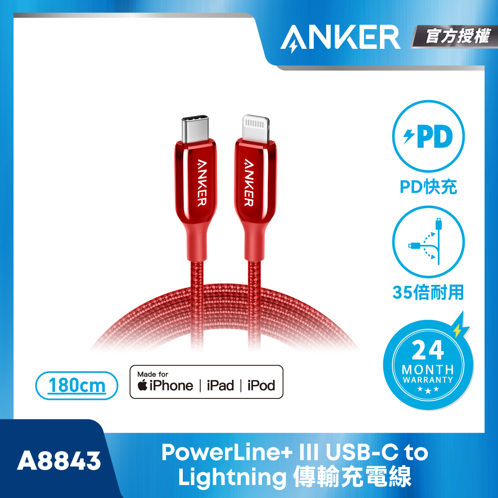 ANKER PowerLine+III USB-C to Lightning 編織線1.8M A8843