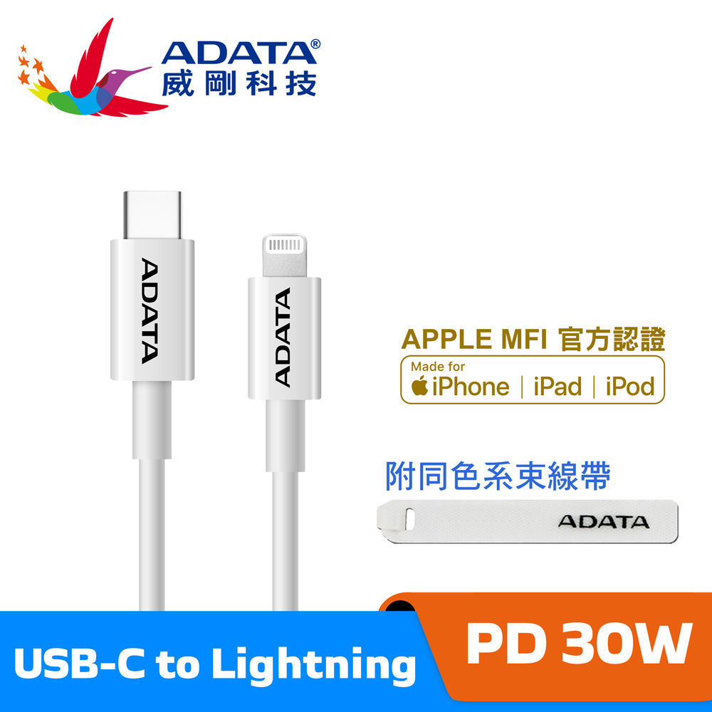 ADATA 威剛 USB-C to Lightning MFi PD 充電傳輸線 白(100cm)