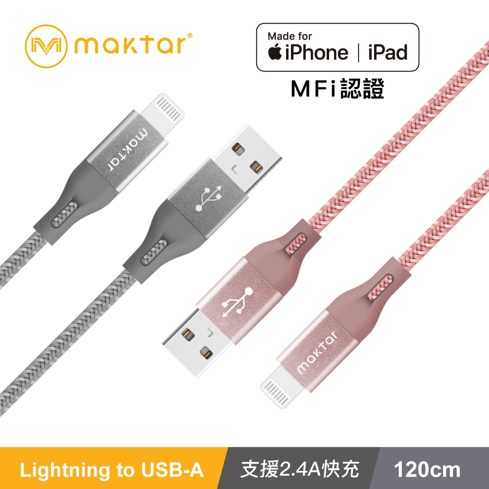 Maktar Lightning to USB-A MFi認證 強韌編織充電傳輸線