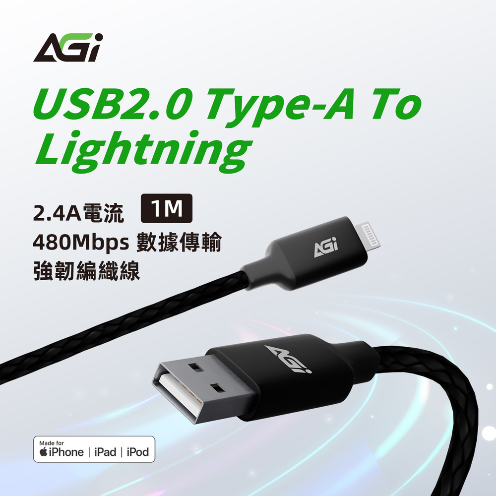 【AGI】MFi認證 USB-A to Lightning 蘋果手機充電線/編織快充線/傳輸線