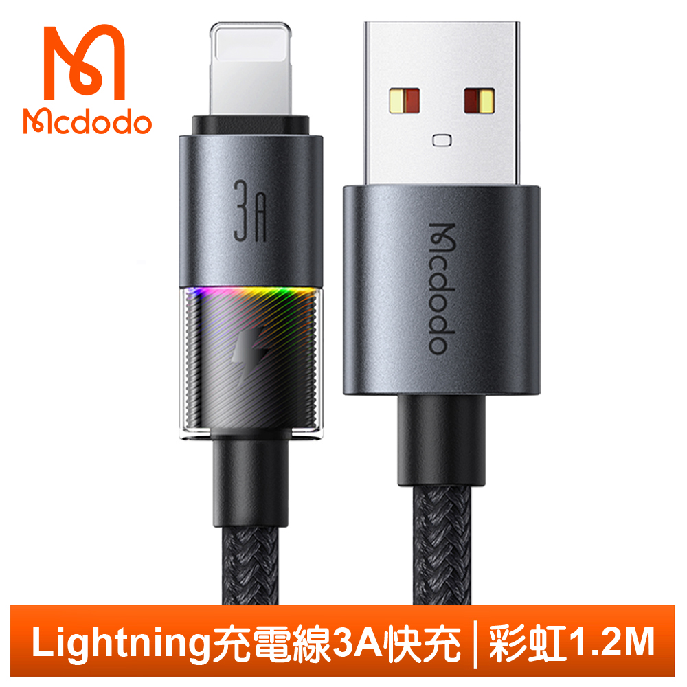 【Mcdodo】Lightning/iPhone充電線傳輸線快充線編織線 LED 彩虹 1.2M 麥多多