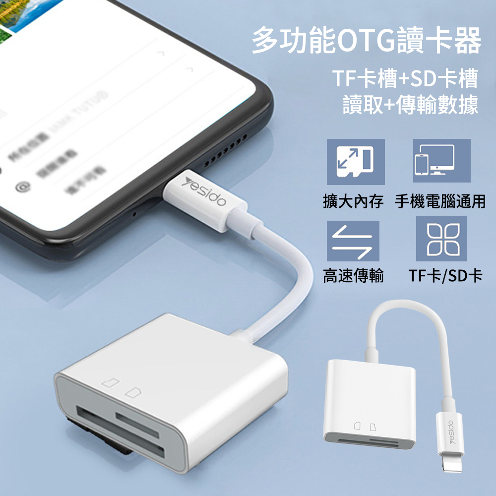 MUAN Lightning轉TF+SD二合一讀卡器 otg轉接頭 資料傳輸線 轉換器
