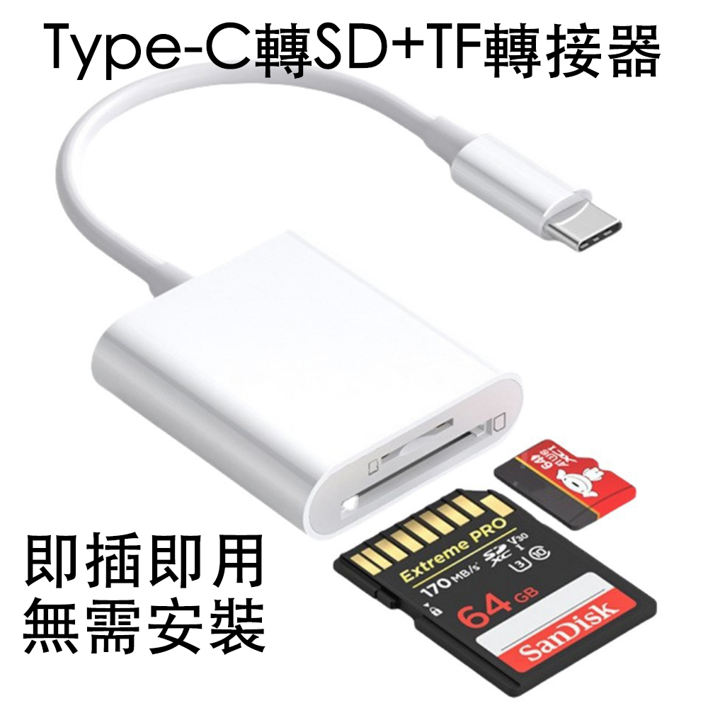USB-C Type-C轉SD+TF Lightning轉SD+TF記憶卡讀卡器轉接線
