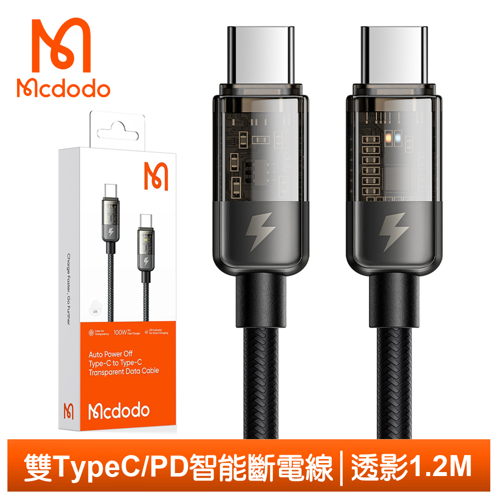 Mcdodo 雙Type-C/PD智能斷電充電線閃充線傳輸線快充線 透影 1.2M 麥多多