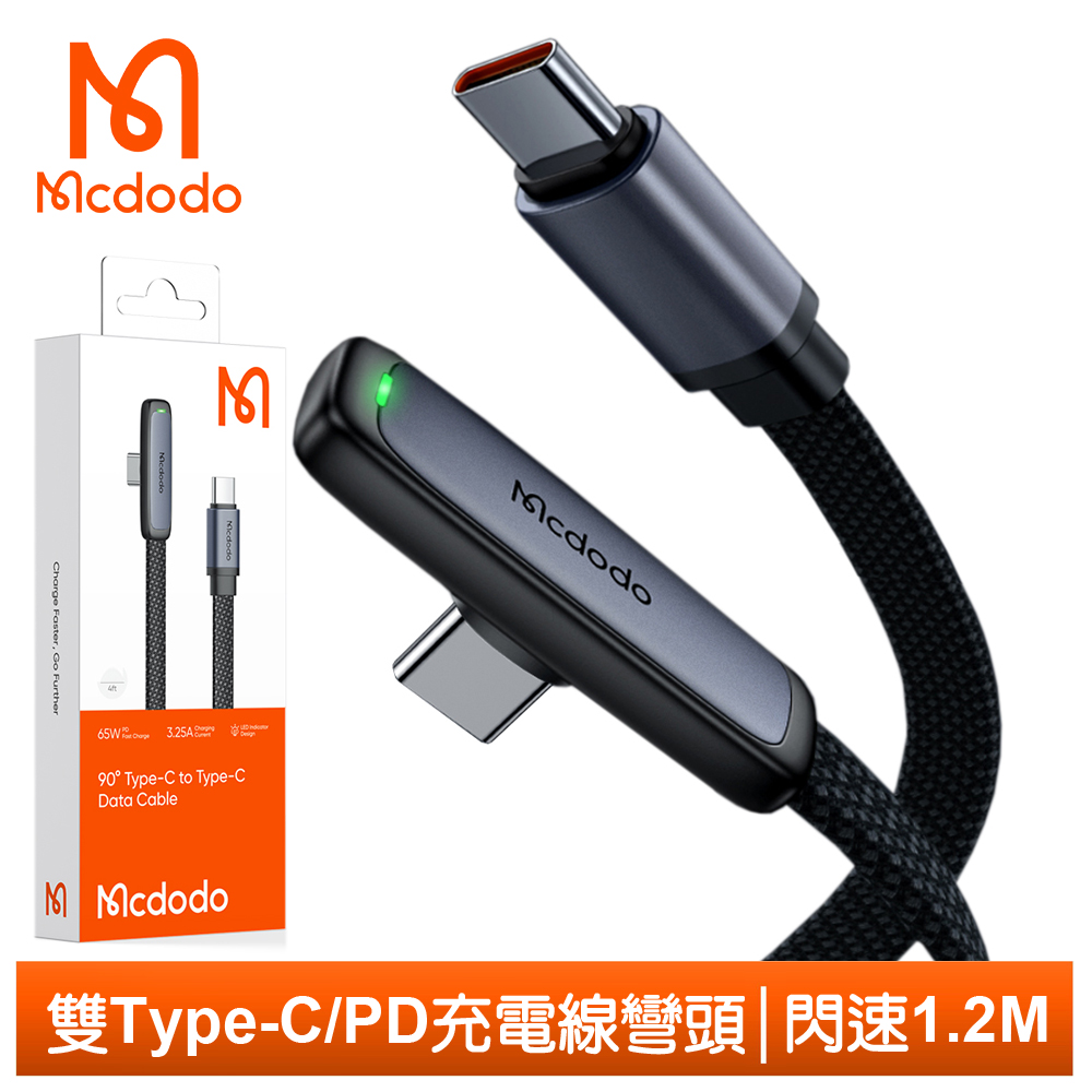 Mcdodo 雙Type-C/PD充電線閃充線傳輸線快充線 LED 彎頭 閃速 1.2M 麥多多