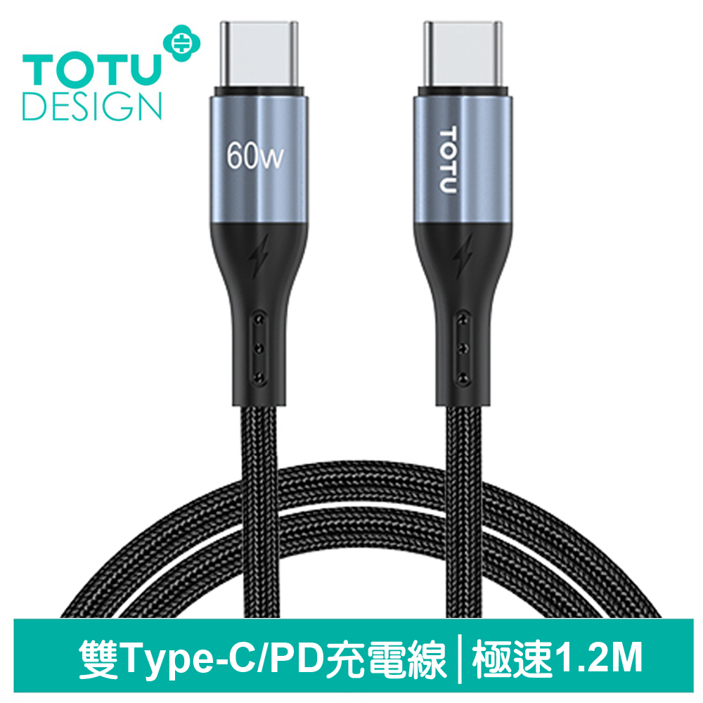 TOTU Type-C TO Type-C PD傳輸充電線 極速2代 1.2M 拓途