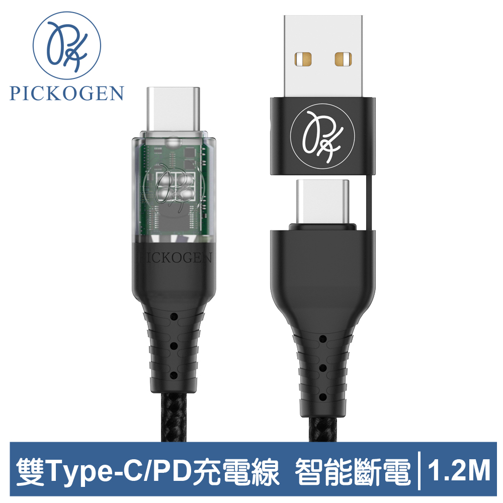 PICKOGEN 皮克全 二合一 雙Type-C/PD智能斷電充電傳輸線 閃速 1.2M 黑色