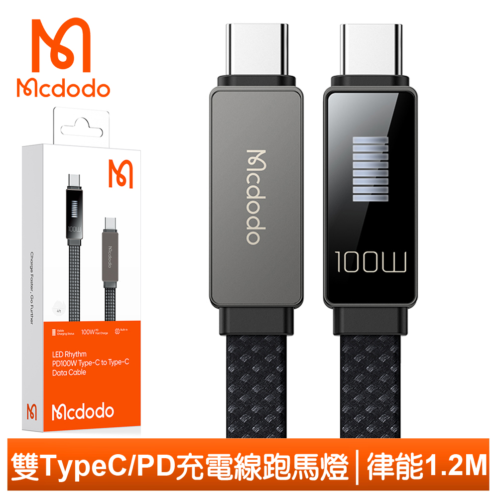 Mcdodo Type-C TO Type-C PD充電傳輸線 智能跑馬燈 律能 1.2M