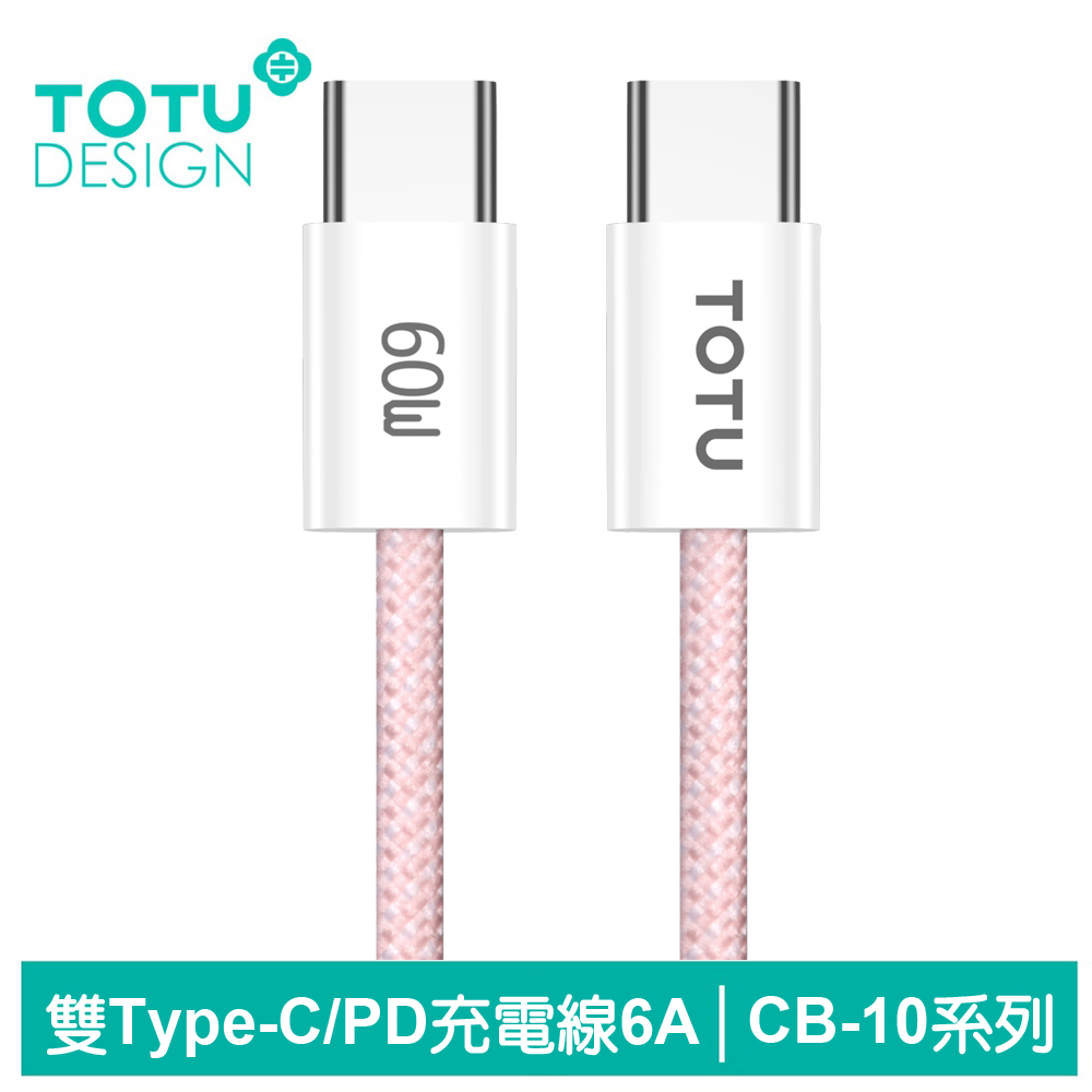 TOTU Type-C TO Type-C PD充電傳輸編織線 CB-10系列 1.2M 拓途 粉色