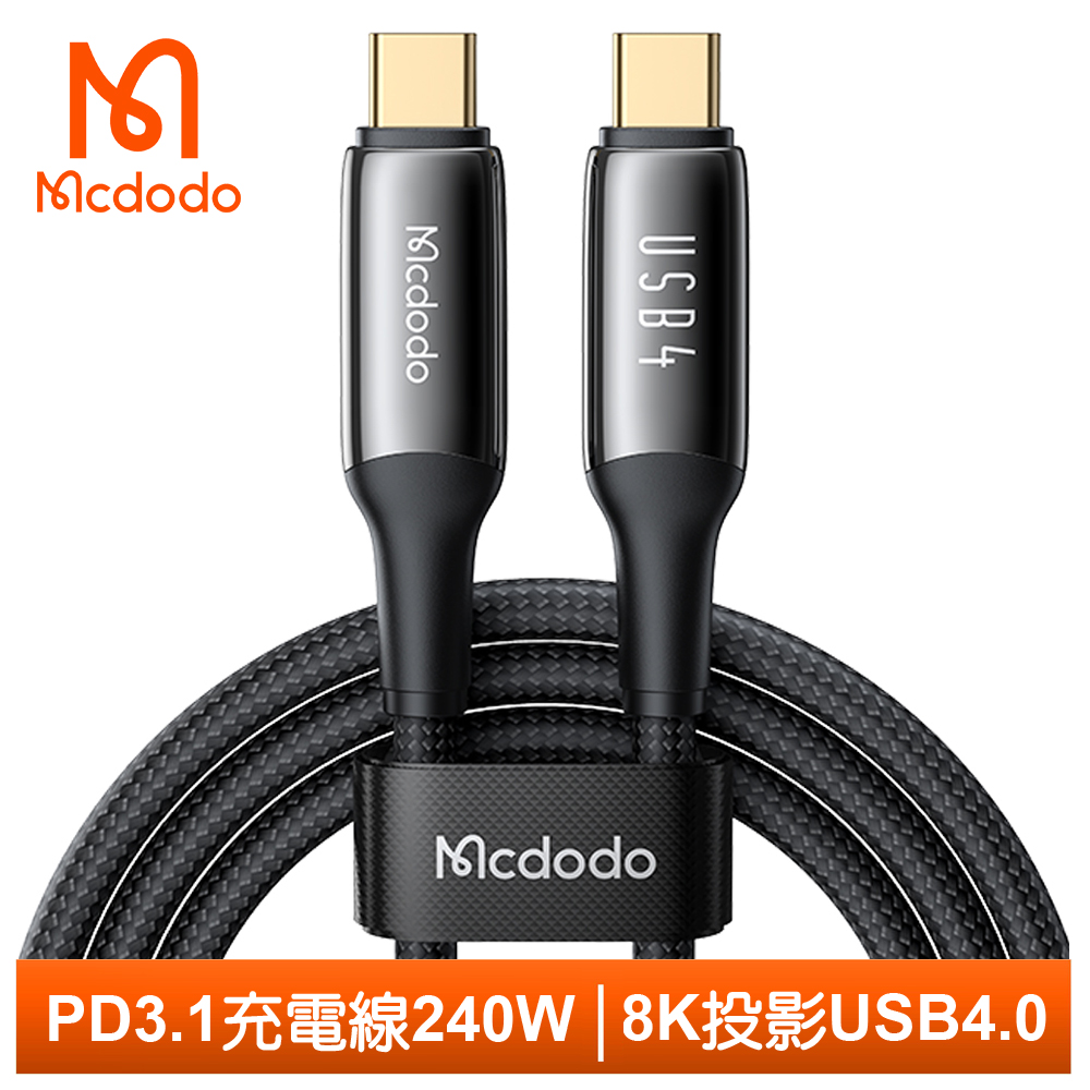 Mcdodo 240W Type-C TO Type-C PD3.1充電傳輸線 8K投影 USB4.0 全能 1.2M 麥多多