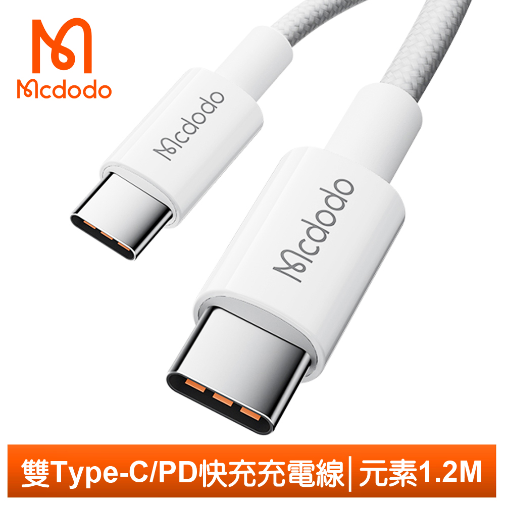 Mcdodo Type-C TO Type-C PD充電傳輸快充線 元素 1.2M 麥多多 白色