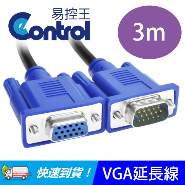 【易控王】VGA影像連接延長線 3米 / VGA延長線 / VGA公對母短線