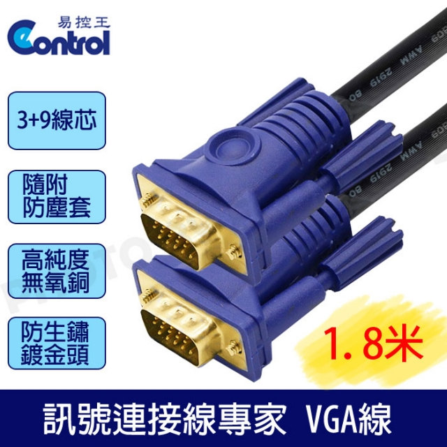 【易控王】3+9高規工程版/滿15pin 公公VGA CABLE電腦訊號線 1.8米VGA線鍍金頭(30-000-01)