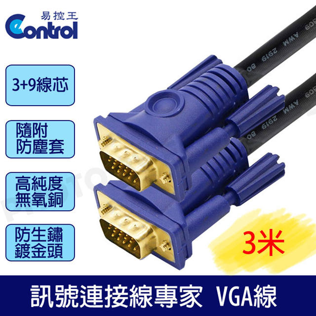 【易控王】3+9高規工程版/滿15pin 公公VGA CABLE電腦訊號線 3米VGA線鍍金頭(30-001-01)