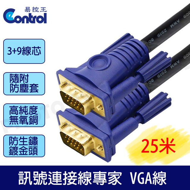 【易控王】3+9高規工程版/滿15pin 公公VGA CABLE電腦訊號線 25米VGA線鍍金頭(30-006-01)