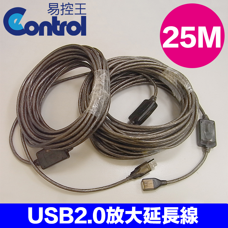 【易控王】USB 2.0 Cable 信號放大延長線 公對母 AM-AF 25米 USB訊號線 (30-709)