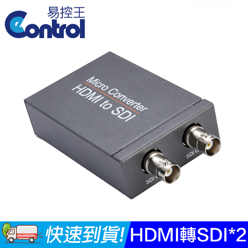 【易控王】HDMI轉SDI分配器 1X2 一進二出 1080P 200M傳輸 可切換解析度(50-535)