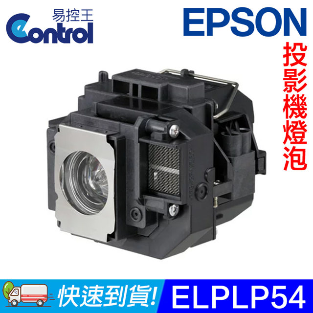 【易控王】ELPLP54 EPSON投影機燈泡 原廠燈泡帶殼 適用EB-S8/X7/X8/W7(90-226)