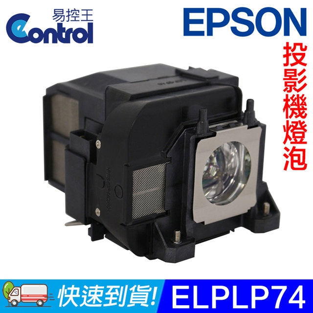 【易控王】ELPLP74 EPSON投影機燈泡 原廠燈泡帶殼 適用EB-1930/1935(90-229)