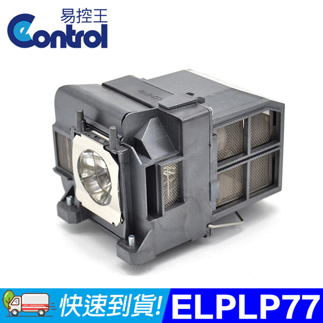 ​​【易控王】ELPLP77 EPSON 投影機燈泡 原廠燈泡帶殼