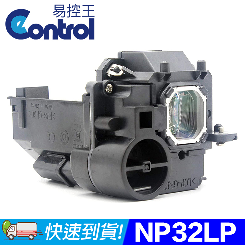 【易控王】NEC NP32LP 投影機燈泡 原廠燈泡帶殼(90-246)