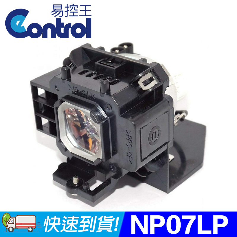 【易控王】NEC NP07LP 投影機燈泡 原廠燈泡帶殼(90-251)