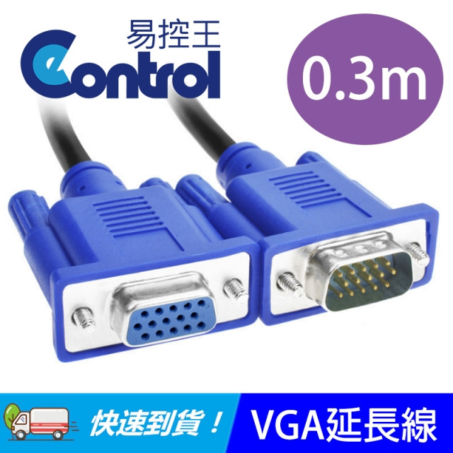 【易控王】0.3米 VGA 影像連接延長線 VGA公對母短線 兩入組(40-700-01)