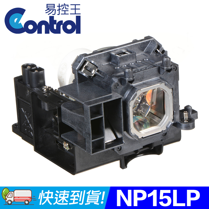 【易控王】NEC NP15LP 投影機燈泡 原廠燈泡帶殼(90-238)