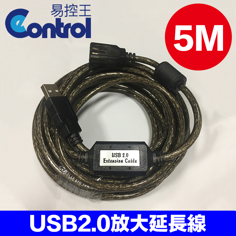 【易控王】USB 2.0 Cable 信號放大延長線 公對母 AM-AF 5米 USB訊號線(30-706)