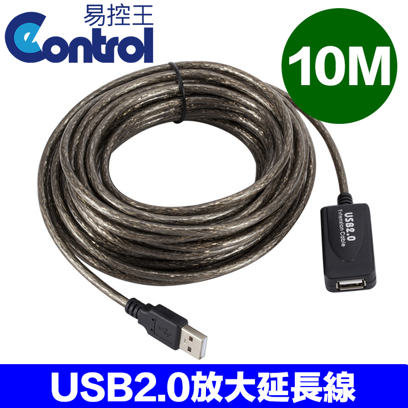 【易控王】USB 2.0 Cable 信號放大延長線 公對母 AM-AF 10米 USB訊號線 (30-707)