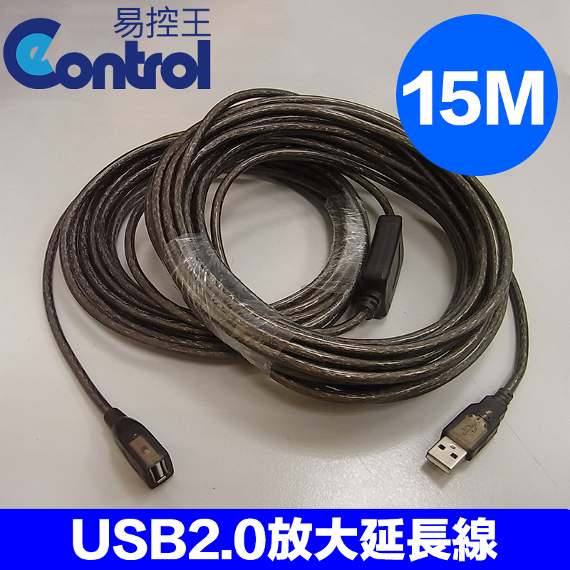 【易控王】USB 2.0 Cable 信號放大延長線 公對母 AM-AF 15米 USB訊號線 (30-704)