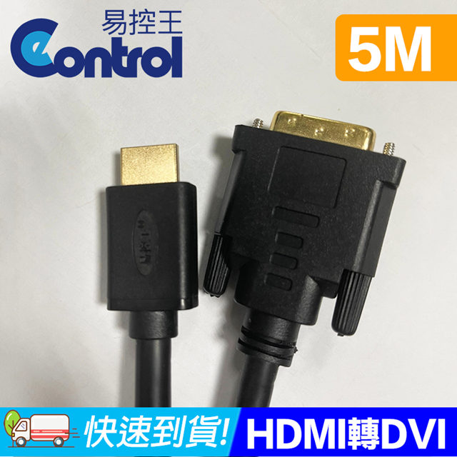 【易控王】HDMI轉DVI 轉HDMI 轉接線 公對公 雙向互轉 5米(30-332)