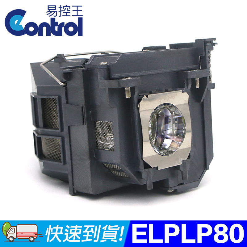 【易控王】ELPLP80 EPSON投影機燈泡 原廠燈泡帶殼 (90-253)