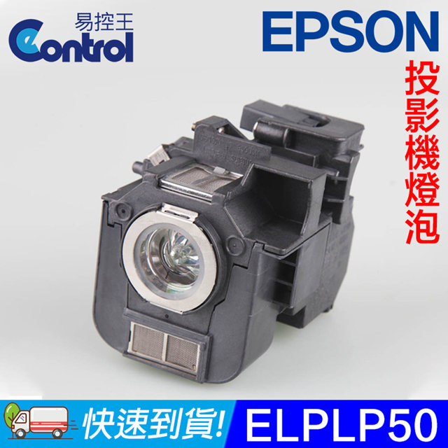 【易控王】ELPLP50 EPSON 投影機燈泡 原廠燈泡帶殼 適用EB-84(H) / 85 (90-225)