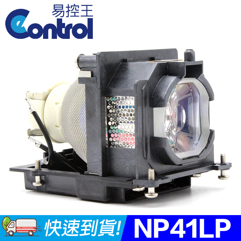 【易控王】NEC NP41LP 投影機燈泡 原廠燈泡帶殼(90-248)