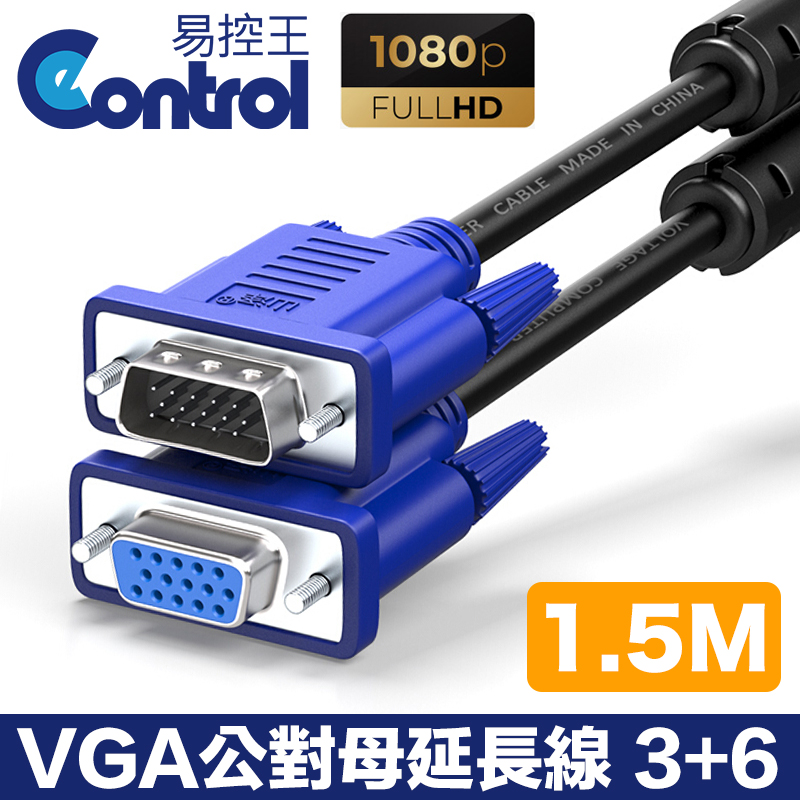 【易控王】1.5M VGA公對母訊號延長線 3+6 1080P 無氧銅線芯 鍍鎳接頭 雙磁環遮蔽(30-009-02)