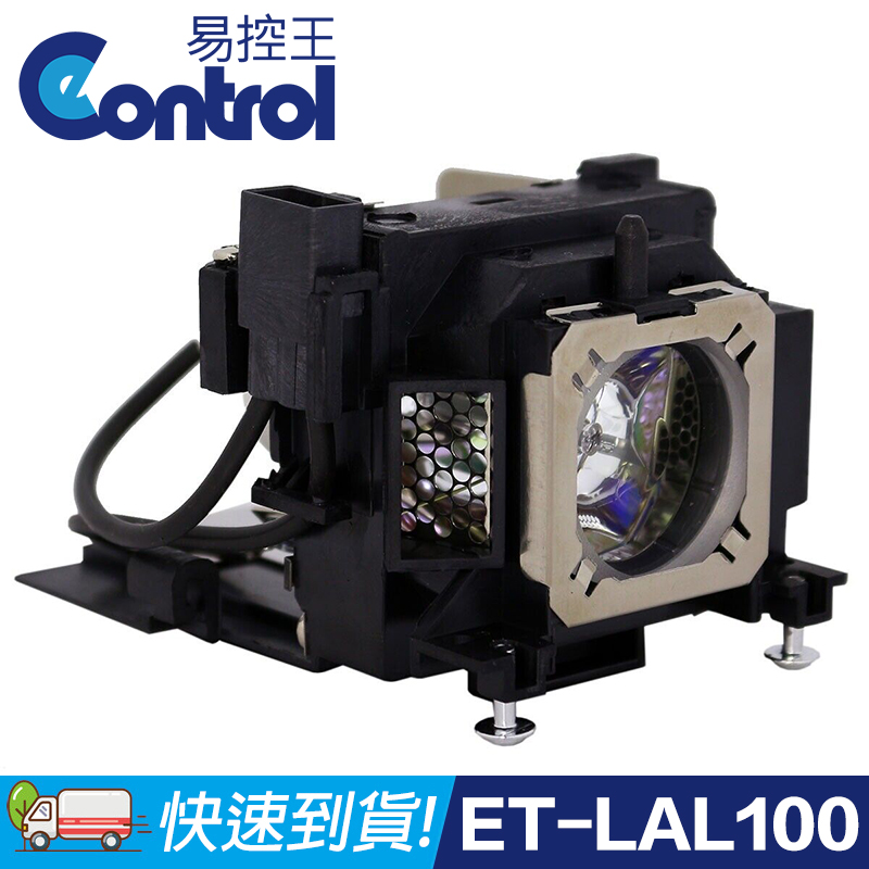 【易控王】Panasonic ET-LAL100原廠燈泡帶燈殼 適用PT-LW25H/PT-LX30HU(90-312)