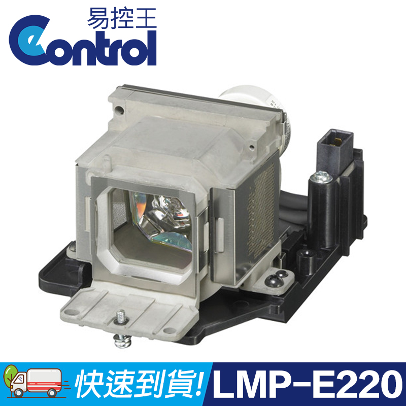 【易控王】Sony LMP-E220 原廠燈泡帶燈殼 適用VPL-SW636C / VPL-SX631 (90-131)