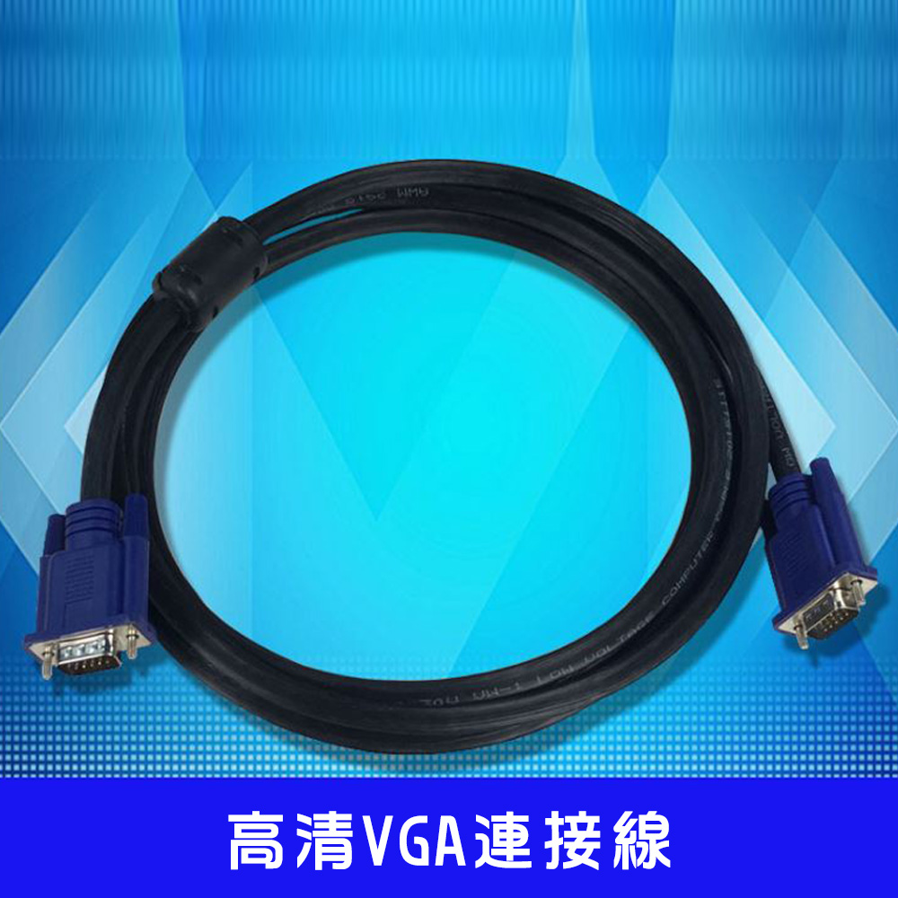 純銅高清VGA連接線1.5M(PCL-11-1.5)