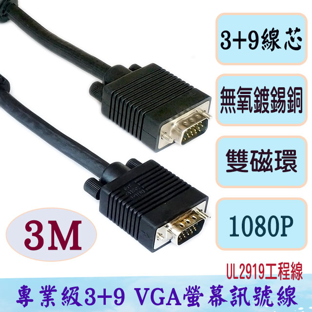 fujiei VGA 15公-15公 3+9 螢幕訊號線3M