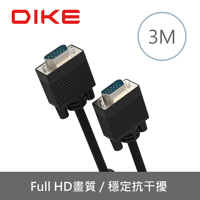 DIKE DLP202BK 高畫質傳輸VGA公對公訊號連接線-3M