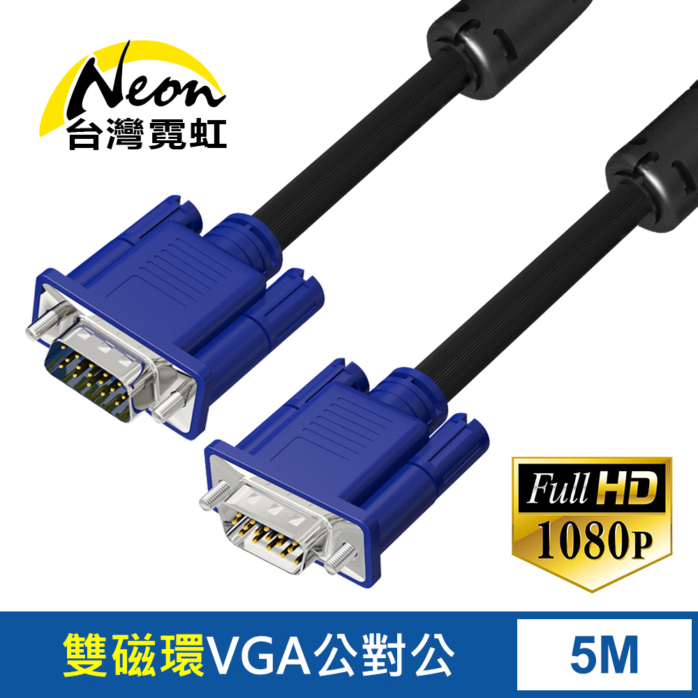 VGA延長線5米(EVV3)