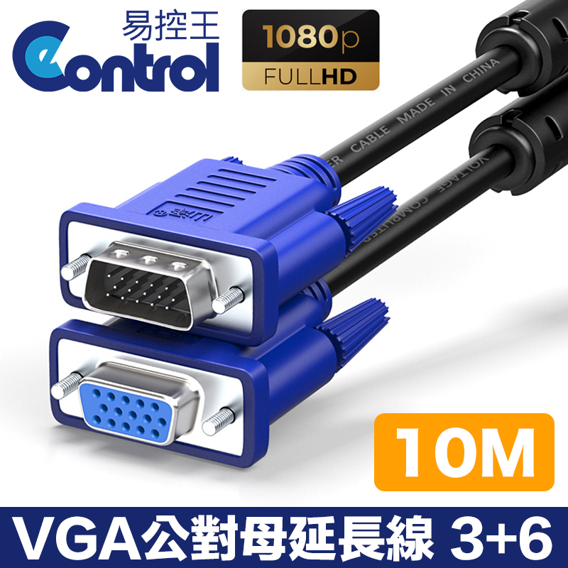 【易控王】10M VGA公對母訊號延長線 3+6 1080P 無氧銅線芯 鍍鎳接頭 雙磁環遮蔽(30-009-05)