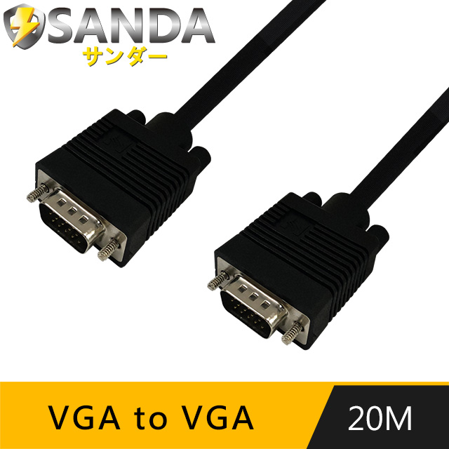 SANDA 20M 15PIN公對公 VGA超高級顯示器延長線