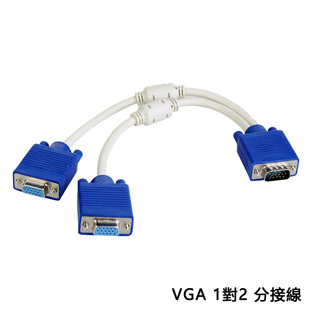 VGA 一對二螢幕分接線影像分配線