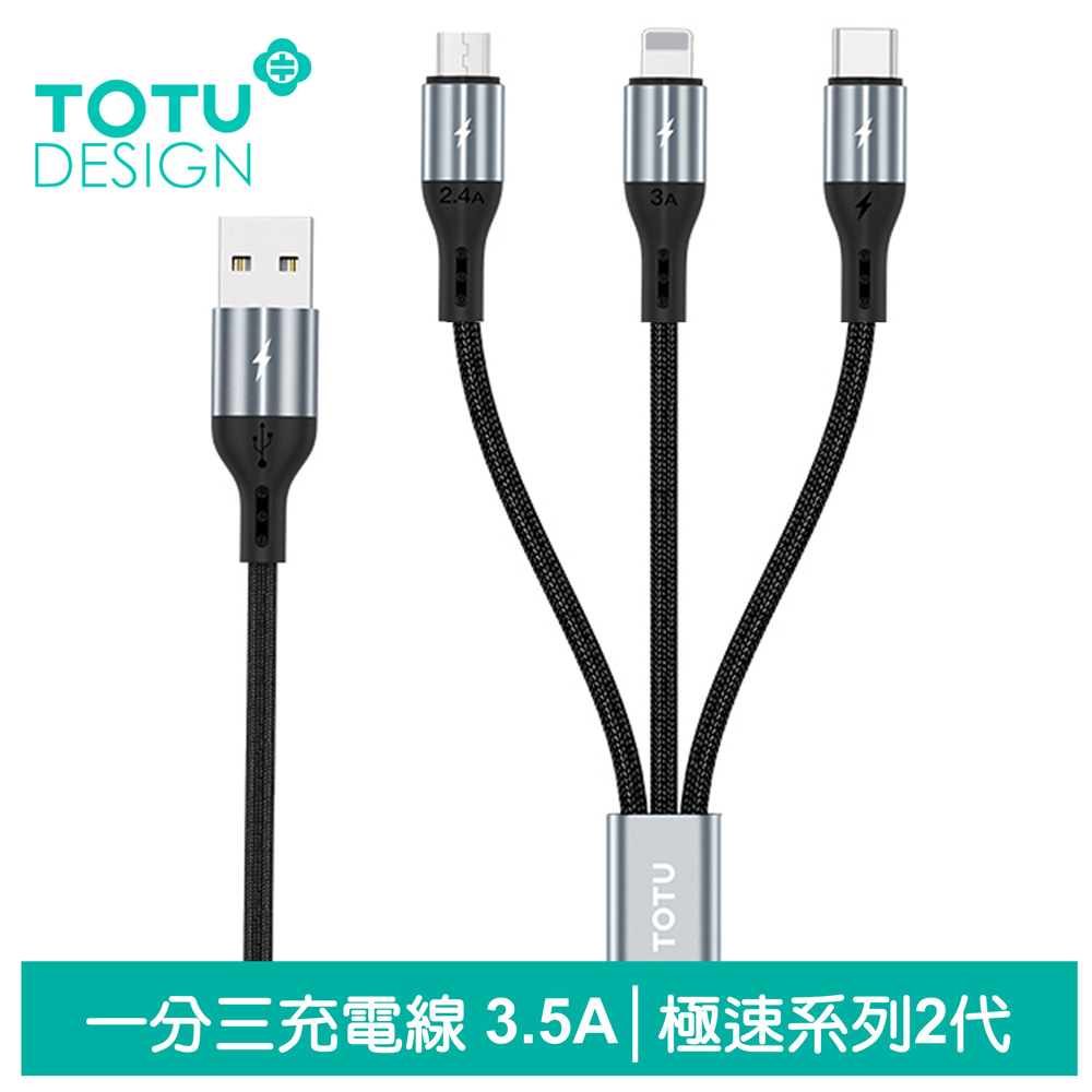 TOTU 一分三 Lightning/Type-C/安卓MicroUSB充電線 極速2代 1.2M 拓途