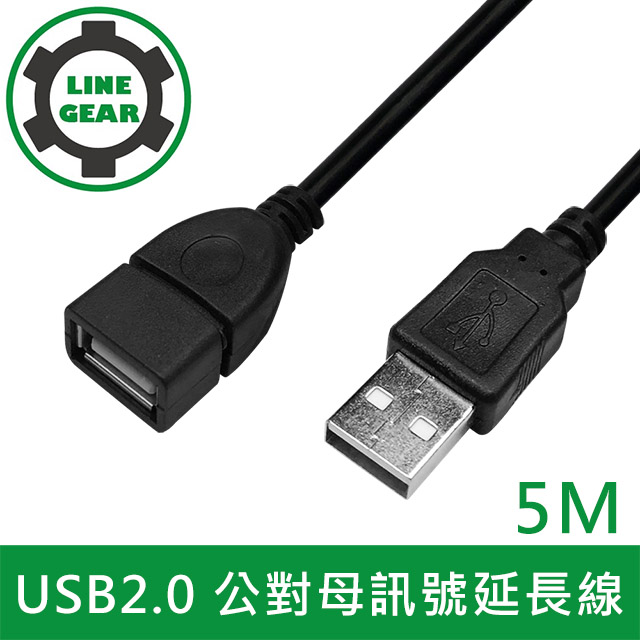 LineGear 5M USB2.0 公對母訊號延長線
