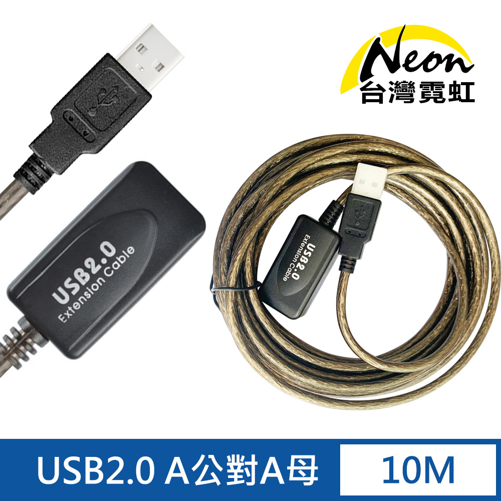 USB2.0 A公對A母帶晶片訊號放大延長線10米